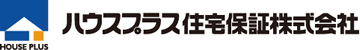 ハウスプラス住宅保証 株式会社